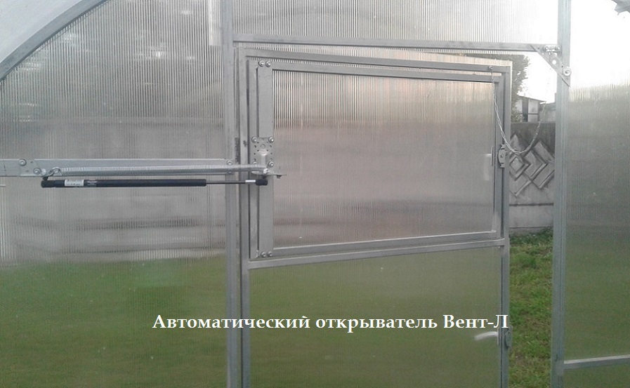 автомат для проветривания теплицы купить в Калининграде, автоматические открыватели для теплиц